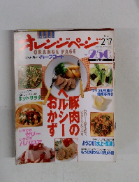 オレンジページ　1997年2/17号