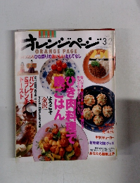 オレンジページ　1997年3/2