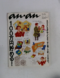 anan　1993年11月5日　No.895