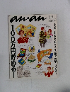 anan　1993年11月5日　No.895