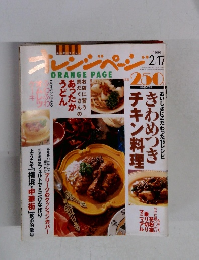 オレンジページ　1996年2/17号