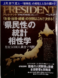 PRESIDENT　2012年3/5号