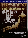 PRESIDENT　2012年3/5号