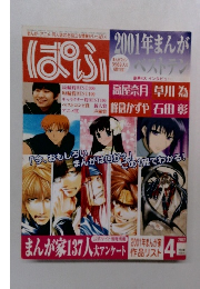 ぱふ　2002年4月号