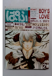 ぱふ　2003年2月