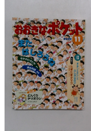 おおきなポケット　2000年11月号