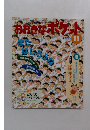 おおきなポケット　2000年11月号