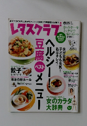 レタスクラブ　2006年5/25号　Vol.600