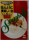 ぴあBOOK 東京・横浜 ほんとうに 美味しい店 2