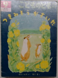 つきみそうがさいた