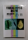 形態形成にかかわる 遺伝子群 1993年11月 vol 38 no 15