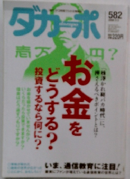 ダカーポ　582号