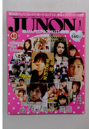 JUNON　2013年1月号