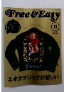 Free&Easy　　2003年10月号　Vol.6 No.60