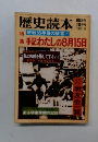 歴史読本 1980年9月
