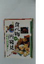 食べ物の再発見