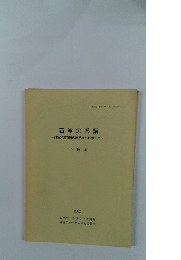 石斧の系譜 打製斧形石器の出現から終焉を追う