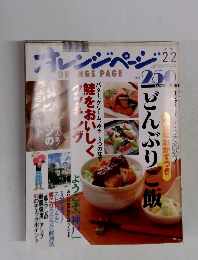 オレンジページ　1996年2月2日