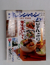 オレンジページ　1996年2月2日