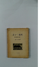 カント批判 場の倫理学への道