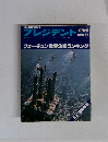 プレジデント　1978年8月