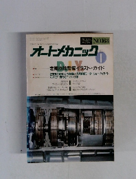 オートメカニック 1