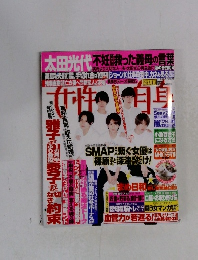 女性自身　2016年11月