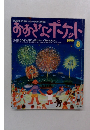 おおぎなポケット　1999年8月号