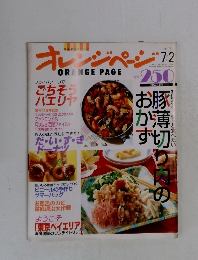 オレンジページ　1996年7月