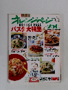 オレンジページ　1996年10/2号