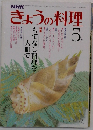 きょうの料理　昭和５６年５月号