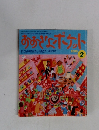 おおきなポケット　2000　2