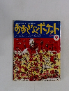 おおぎょポケット　1999年9月号