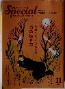 PHPスペシャル 2021年11月号 うまくいっている人の 力の抜き方