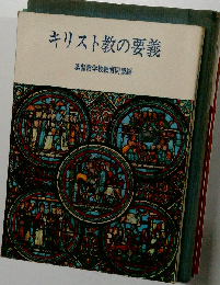 キリスト教要義