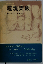 超現実数ー数学小説