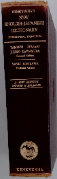 Kenkyusha’s New English-Japanese Dictionary on Bilingual Principles