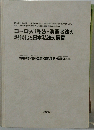 ヨーロッパ私法・消費者法の現代化と日本私法の展開 (龍谷大学社会科学研究所叢書 第127巻)