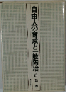 自由人の育成と一般陶冶