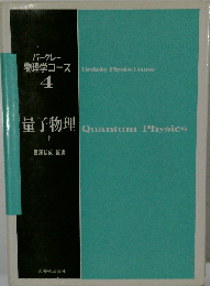 量子物理 上