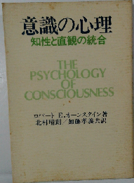 意識の心理