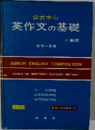 公式中心 英作文の基礎