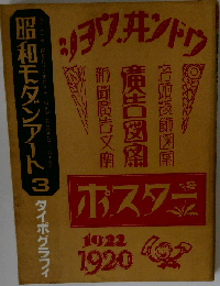 昭和モダンアート 3