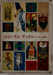 ジャングル・ブック　フランダースの犬