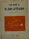 親と教師の障害児教育ーひとつの苦言