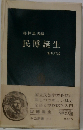民博誕生　館長対談