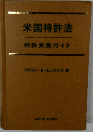 米国特許法
