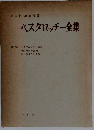 ペスタロッチー全集13