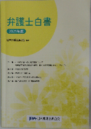 弁護士白書
