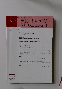 産業ストレス研究　2023年4月　vol 30 no 2